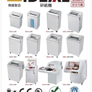 (請點我)德國IDEAL碎紙機目錄